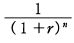 現価係数の公式